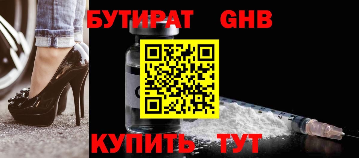 БУТИРАТ бутик Соликамск