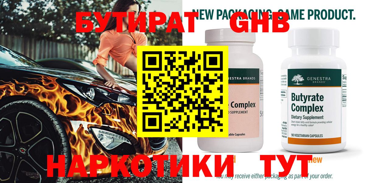 БУТИРАТ GHB  Вход с VPN  Соликамск 