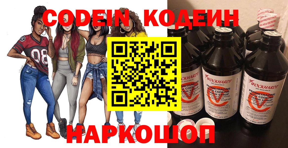 Codein напиток Lean (лин)  Вход с VPN  Codein Purple Drank  Соликамск 
