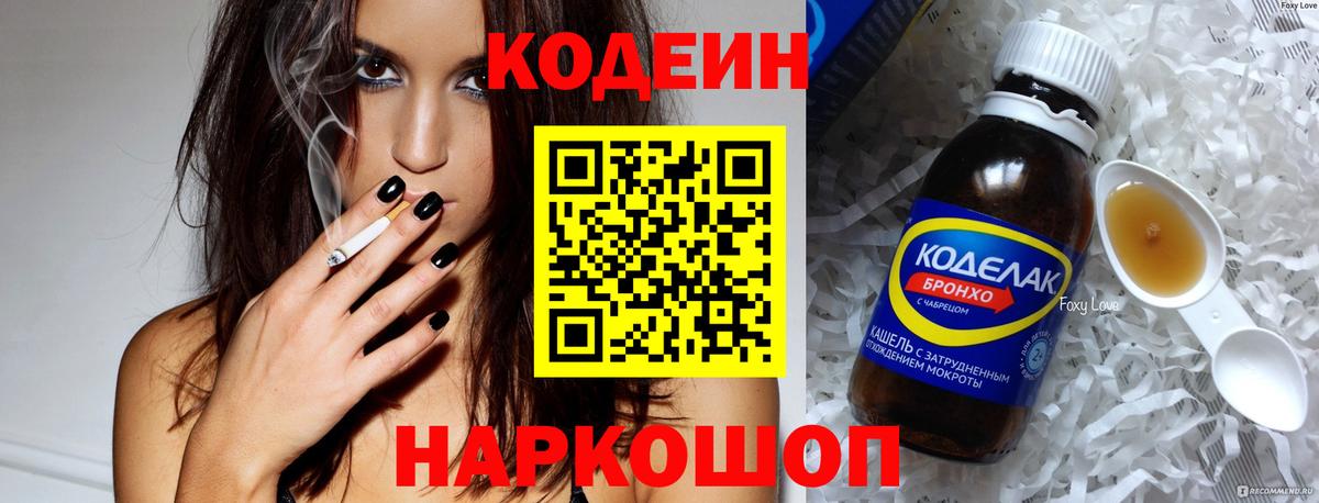 Codein напиток Lean (лин) Соликамск